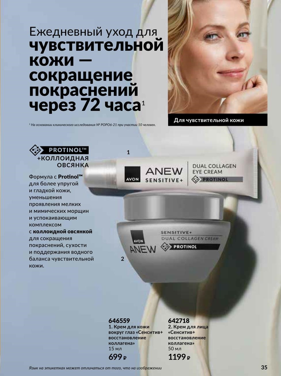 Крем для лица и вокруг глаз с коллоидной овсянкой. Сокращает покраснения за 72 часа. Успокаивает и увлажняет. Цена от 699р.